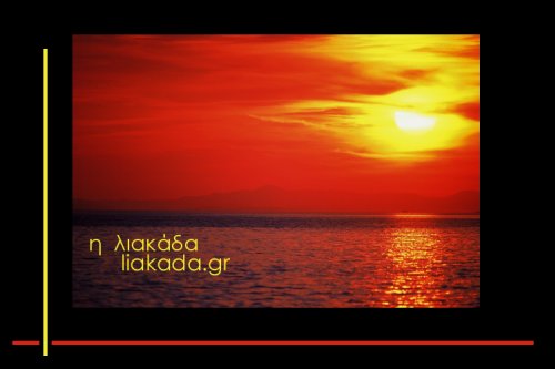 η λιακάδα - liakada.gr - logo